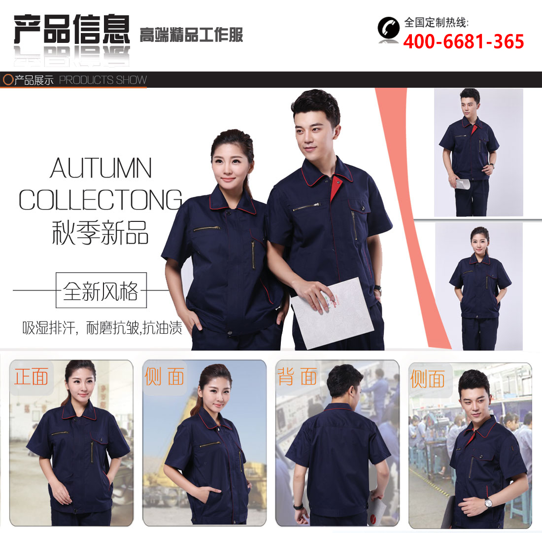 AD103-XJ</span>夏季工作服主图<span>