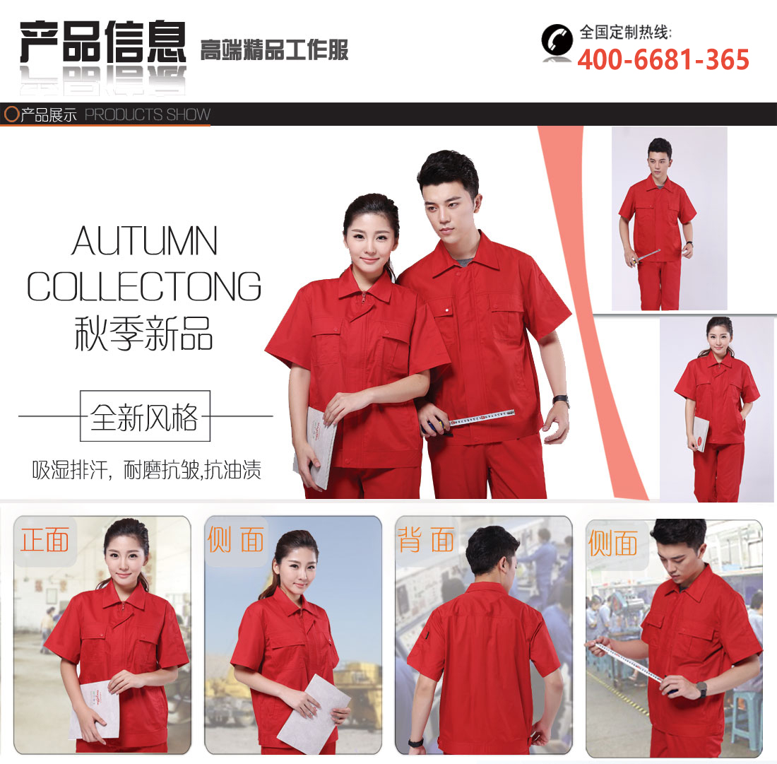 AD091-XJ夏季工作服主图