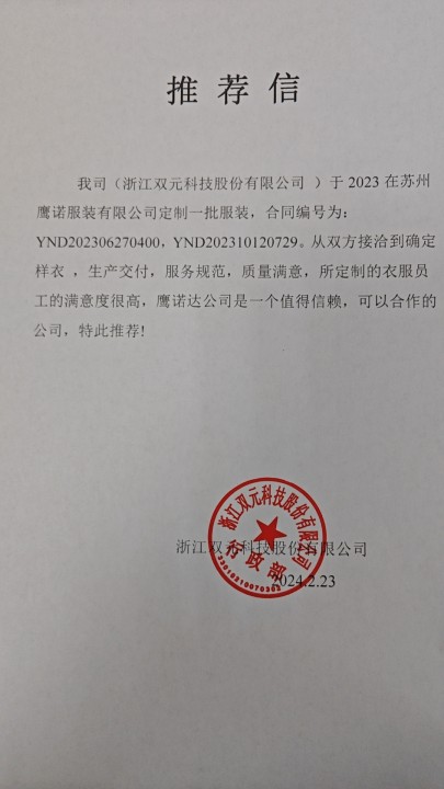 浙江双元科技有限公司-吴金霞.jpg