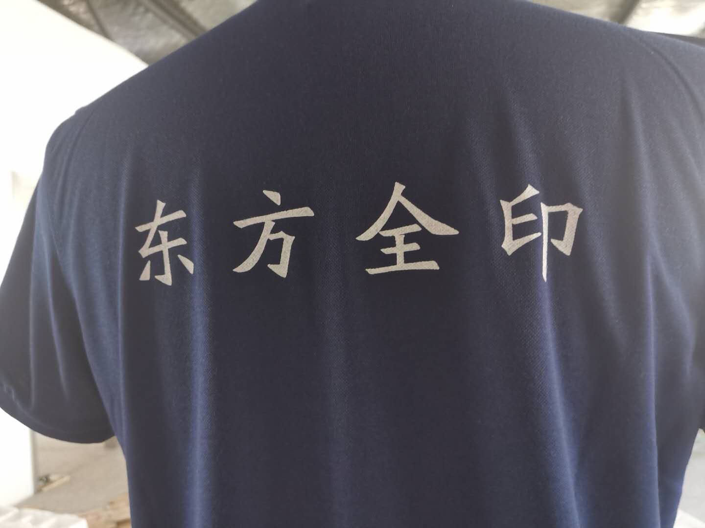 沈阳东方全印科技工作服t恤衫款式